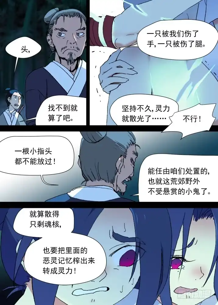 《古校夜游神》一章09 红发【上】 第2页