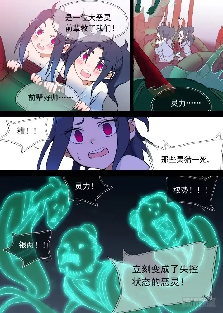 《古校夜游神》一章09 红发【上】 第7页