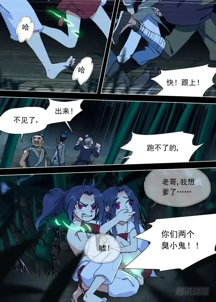 《古校夜游神》一章09 红发【上】 第1页