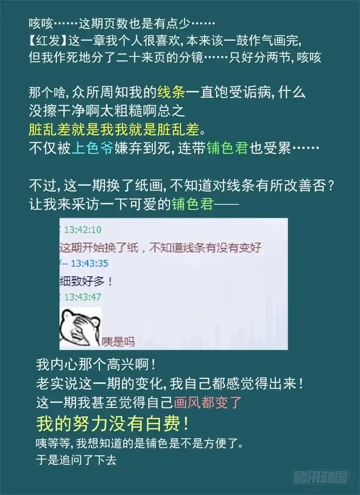 《古校夜游神》一章09 红发【上】 第9页