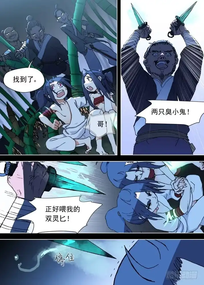 《古校夜游神》一章09 红发【上】 第3页