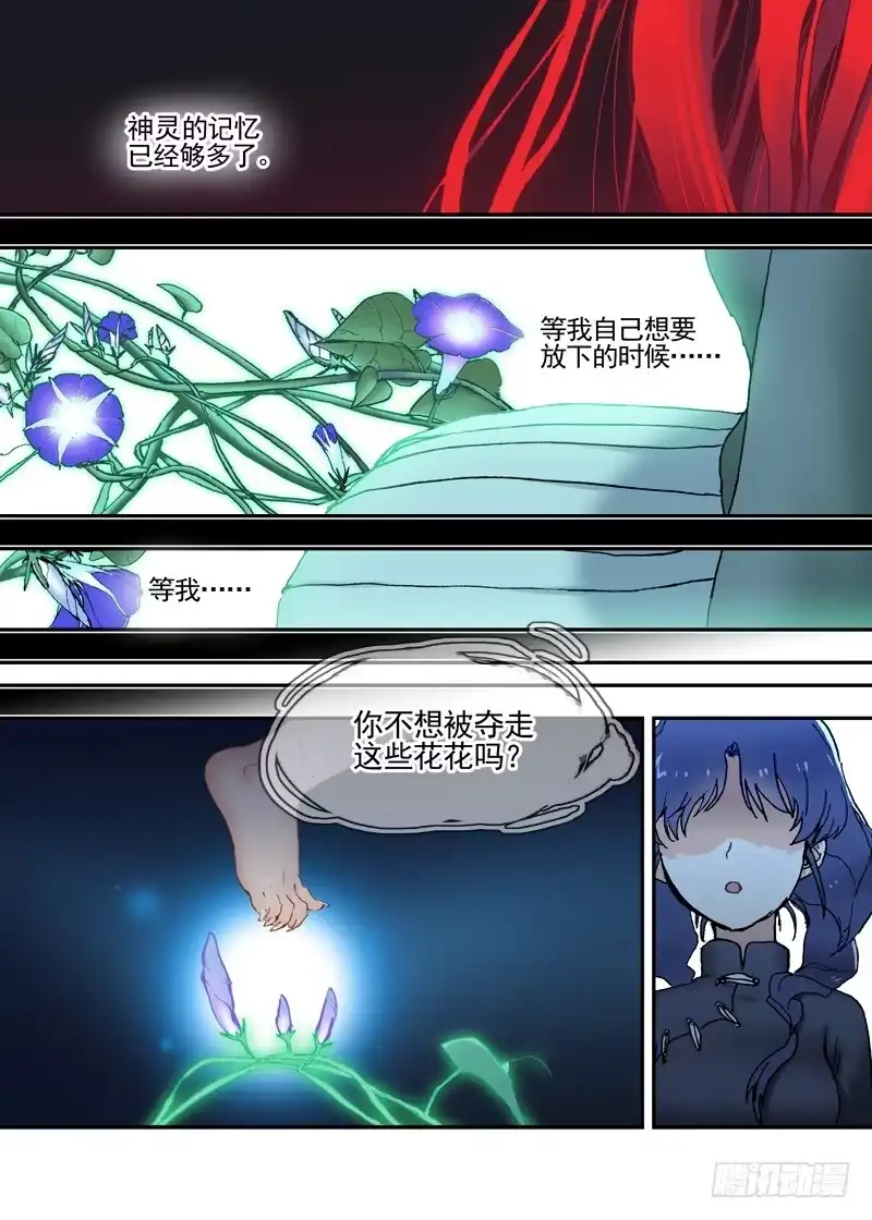 《古校夜游神》三章16 神灵，你啊【下】 第24页