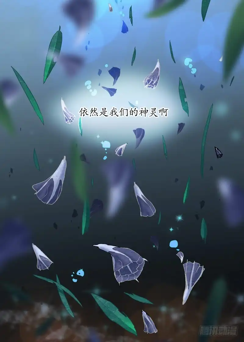 《古校夜游神》三章16 神灵，你啊【下】 第32页