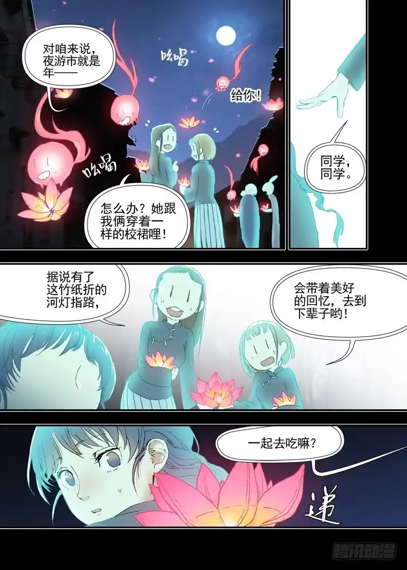 《古校夜游神》三章16 神灵，你啊【下】 第4页