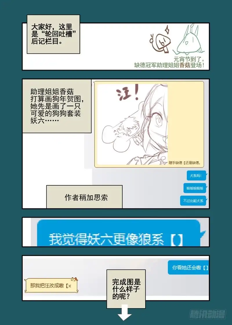 《古校夜游神》三章16 神灵，你啊【下】 第9页