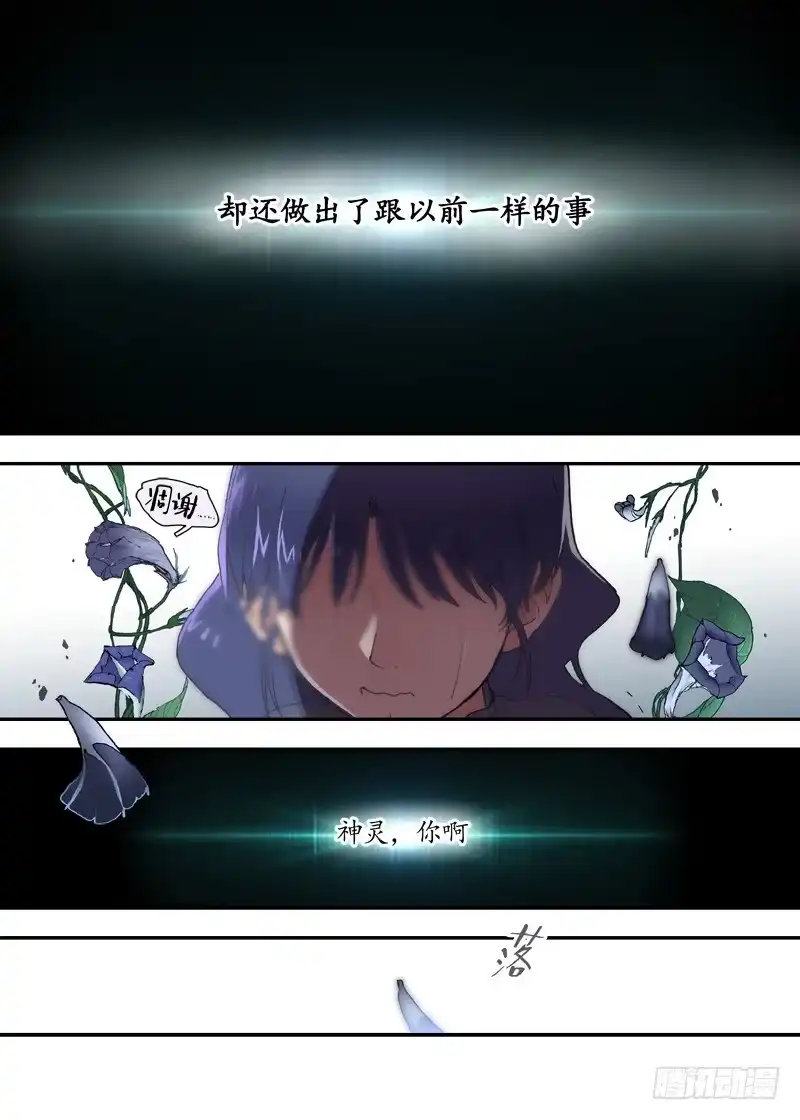 《古校夜游神》三章16 神灵，你啊【下】 第31页