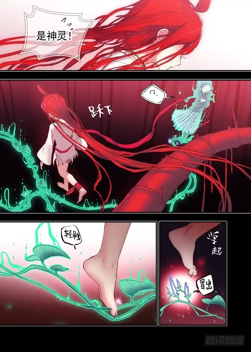 《古校夜游神》三章16 神灵，你啊【下】 第11页
