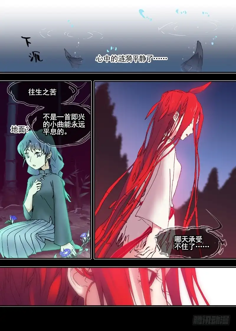 《古校夜游神》三章16 神灵，你啊【下】 第21页