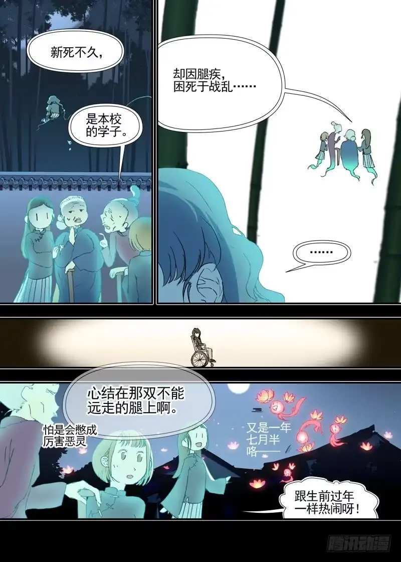 《古校夜游神》三章16 神灵，你啊【下】 第3页