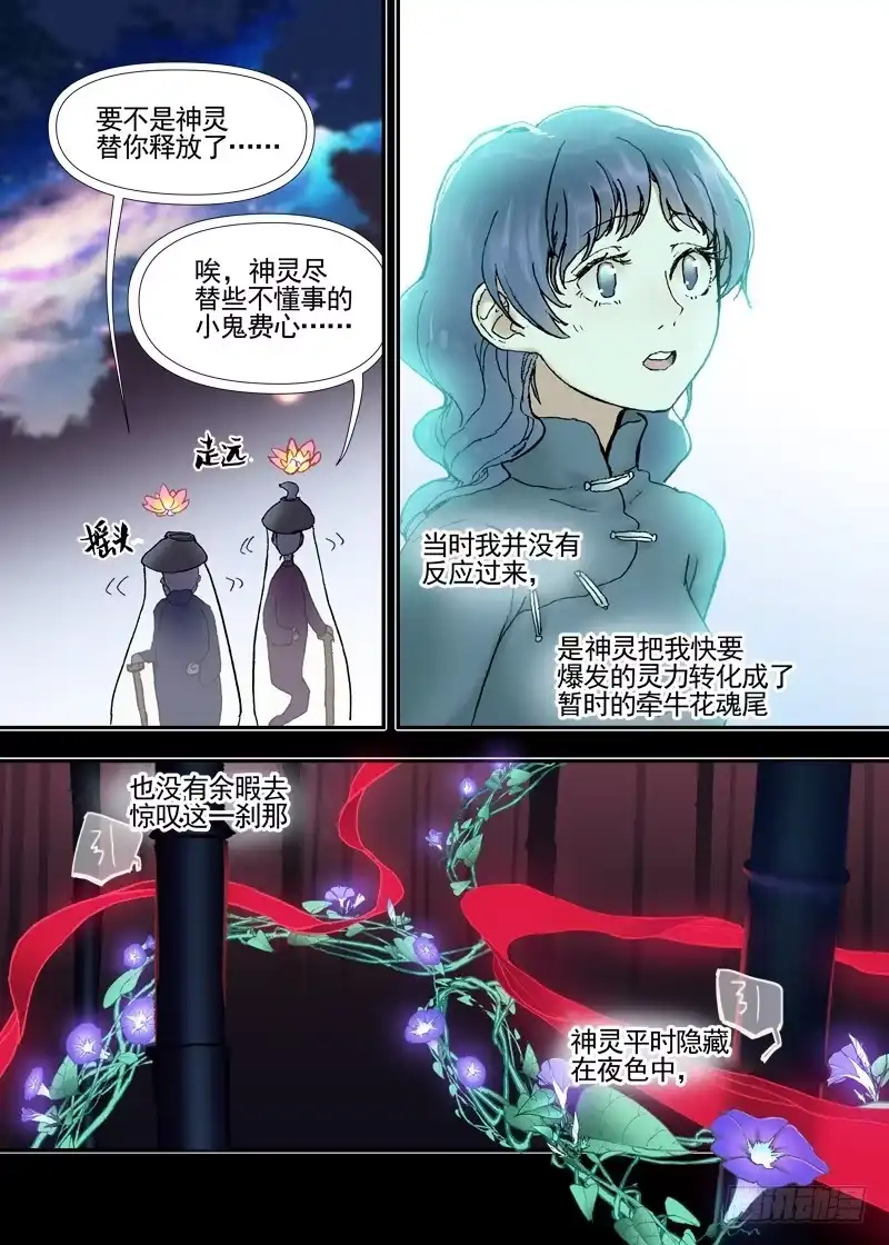 《古校夜游神》三章16 神灵，你啊【下】 第18页