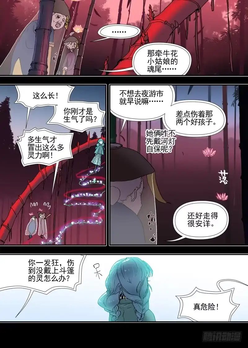 《古校夜游神》三章16 神灵，你啊【下】 第17页
