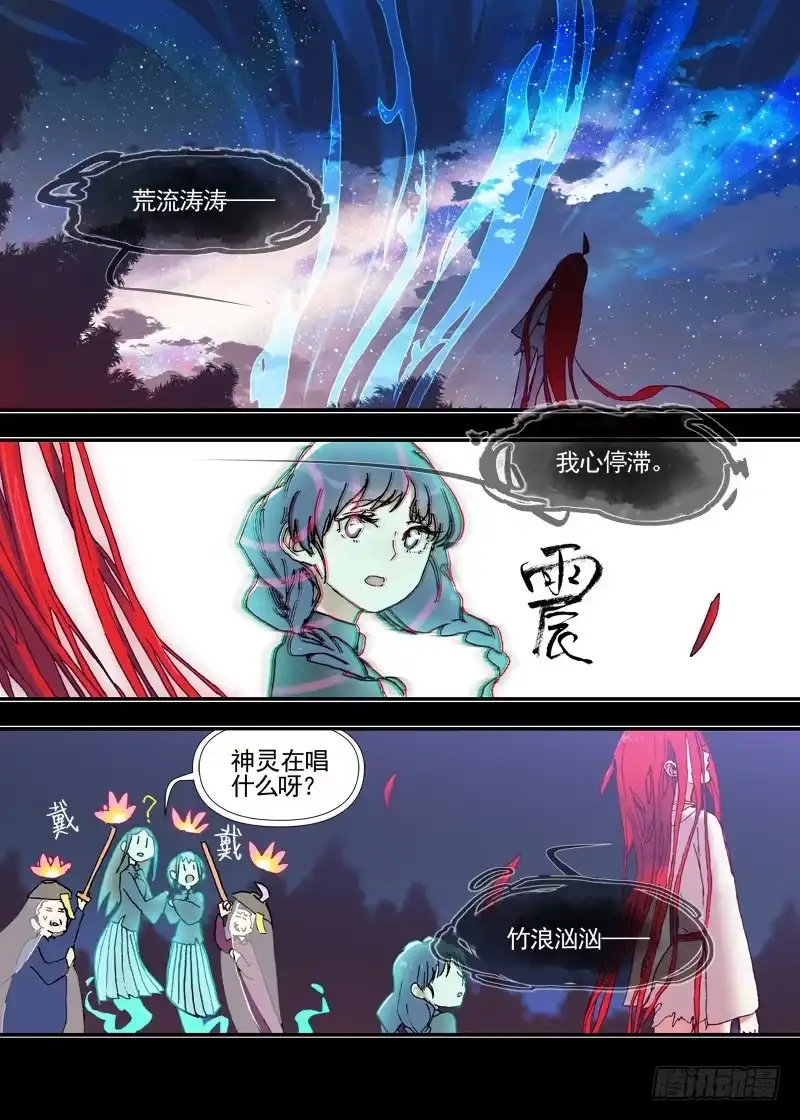 《古校夜游神》三章16 神灵，你啊【下】 第14页