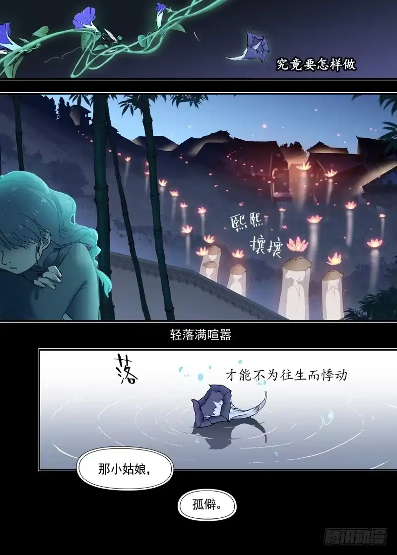 《古校夜游神》三章16 神灵，你啊【下】 第2页