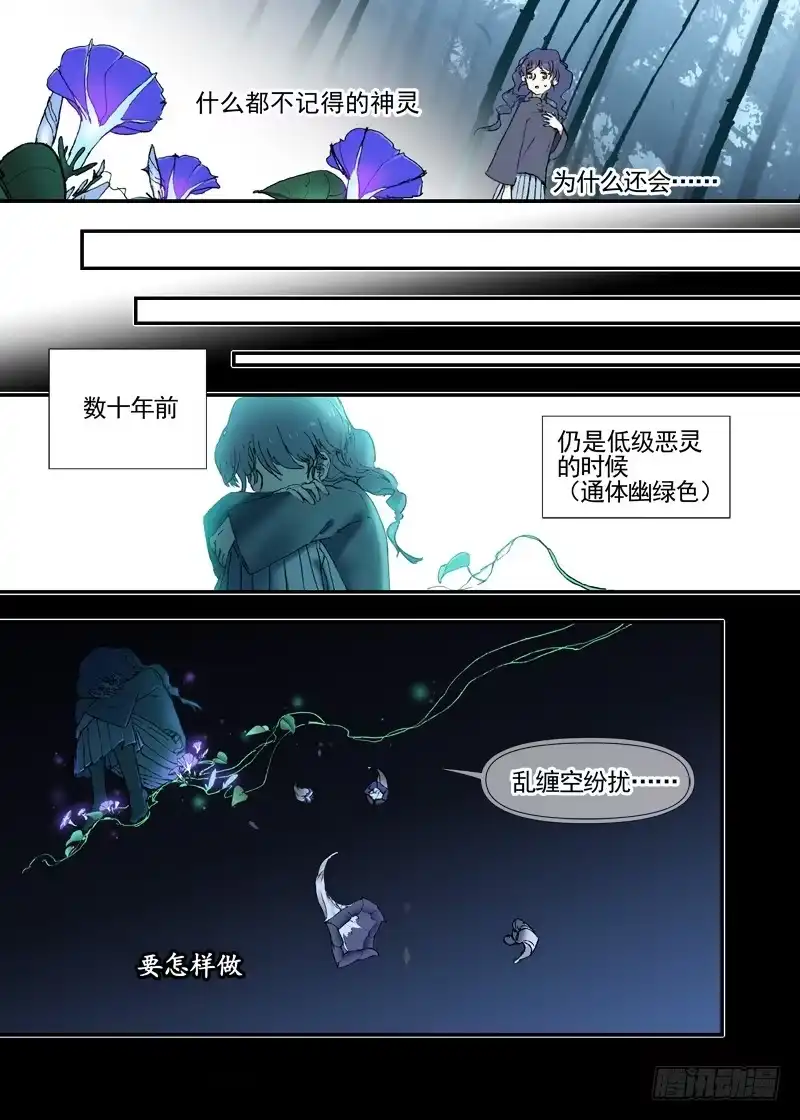 《古校夜游神》三章16 神灵，你啊【下】 第1页