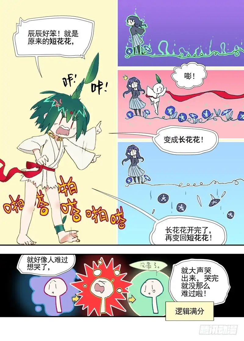 《古校夜游神》三章17 耍什么帅？！【上】 第11页
