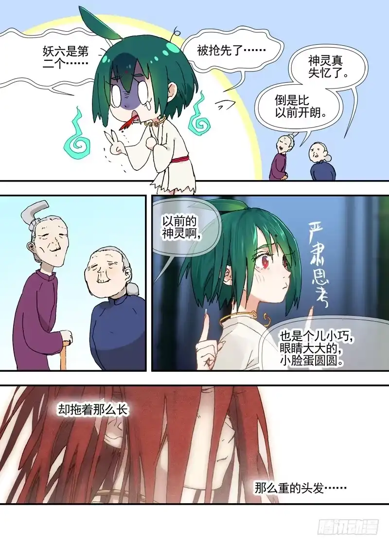 《古校夜游神》三章17 耍什么帅？！【上】 第8页