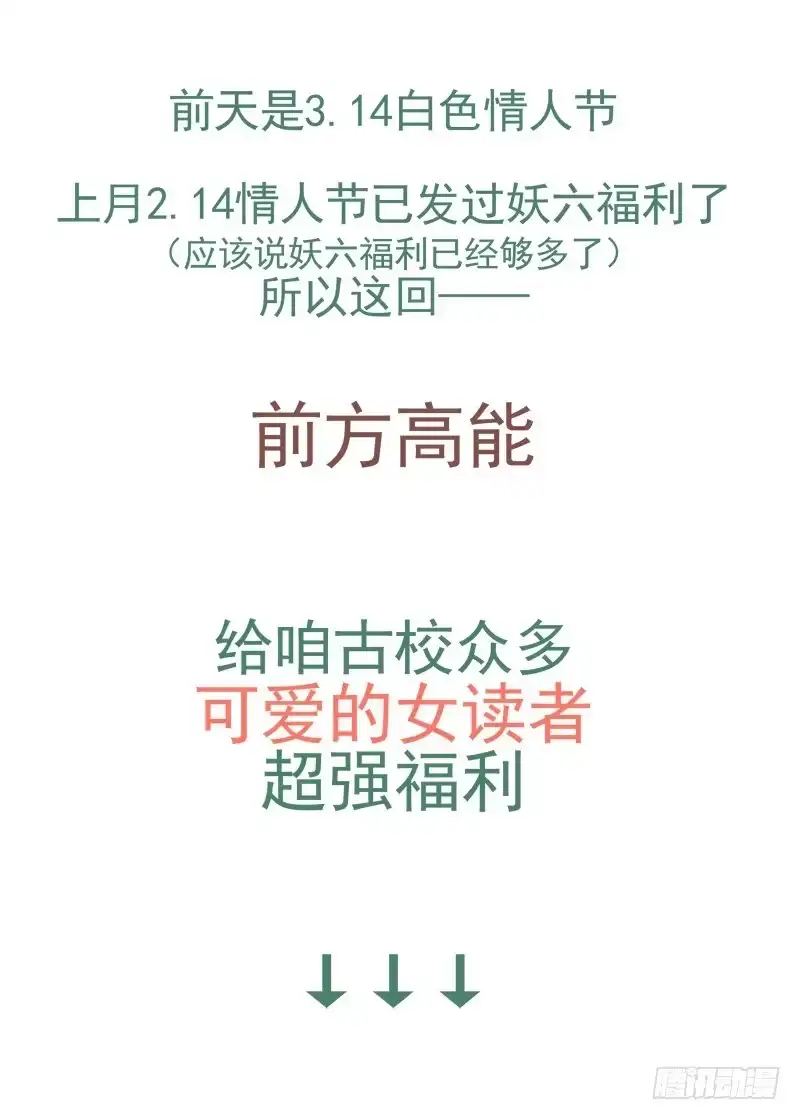 《古校夜游神》三章17 耍什么帅？！【上】 第1页