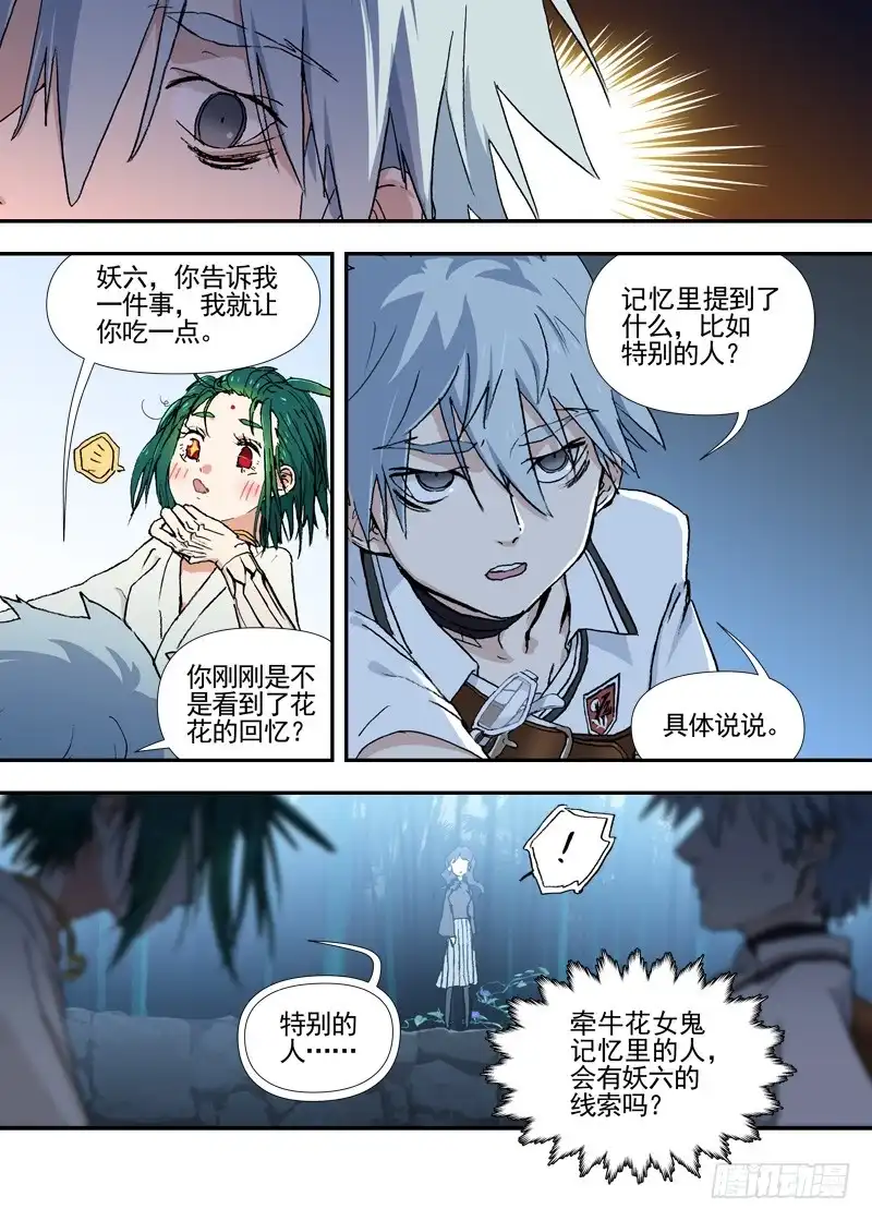 《古校夜游神》三章17 耍什么帅？！【上】 第16页