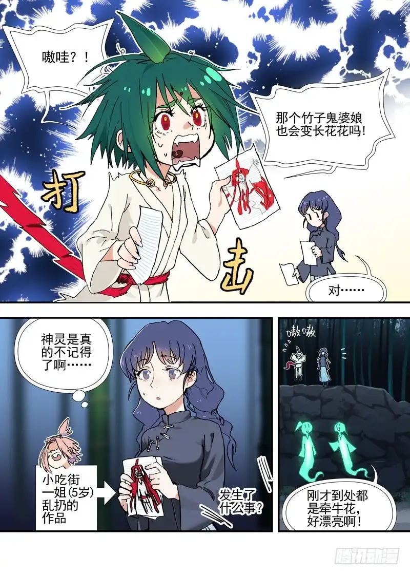 《古校夜游神》三章17 耍什么帅？！【上】 第5页