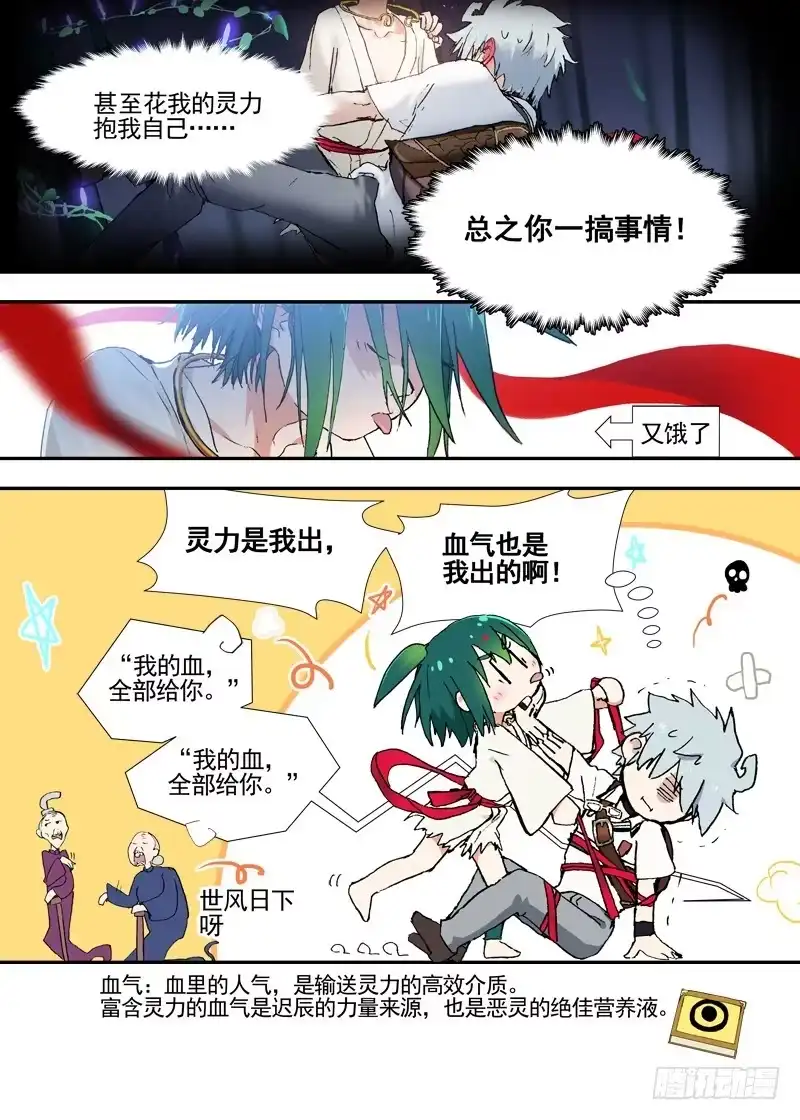 《古校夜游神》三章17 耍什么帅？！【上】 第15页