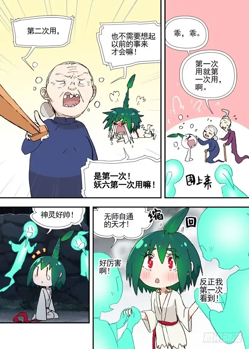 《古校夜游神》三章17 耍什么帅？！【上】 第13页