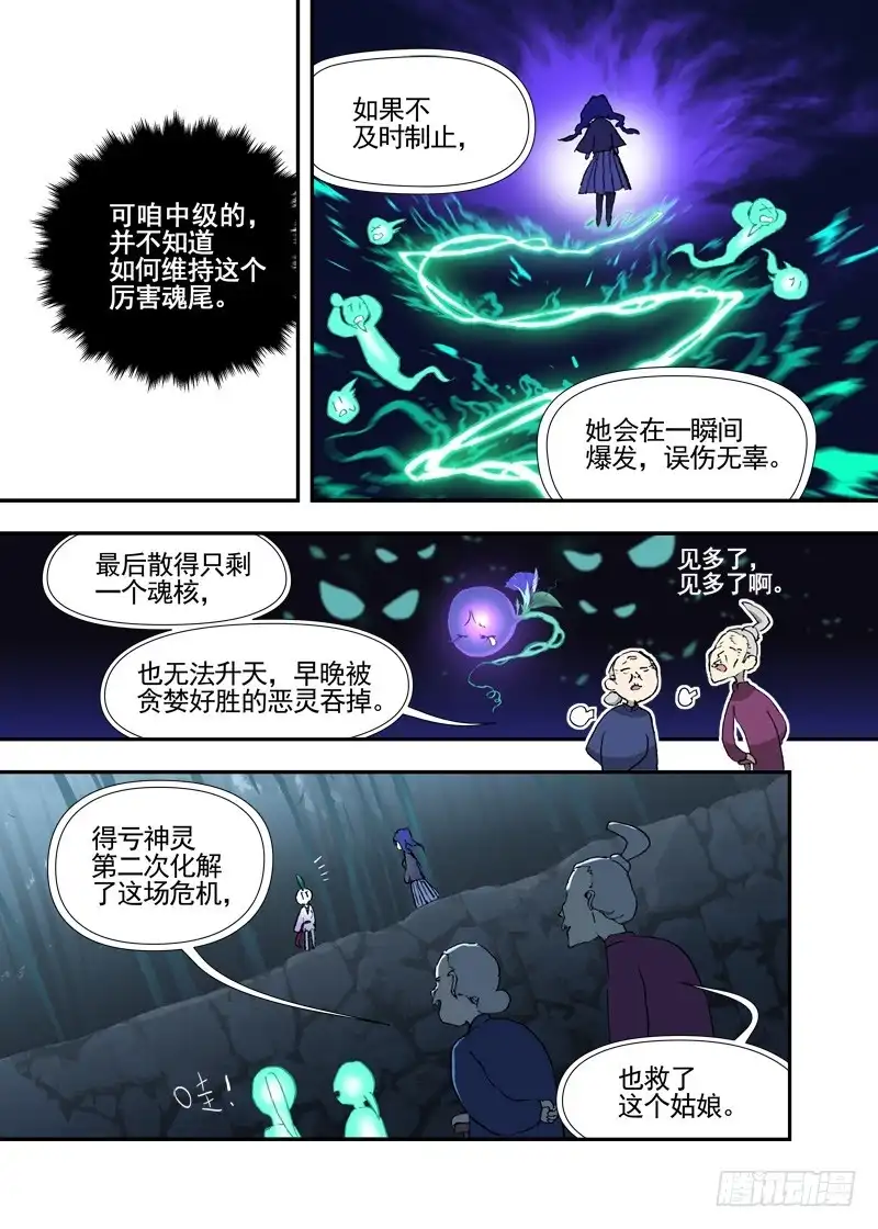 《古校夜游神》三章17 耍什么帅？！【上】 第7页