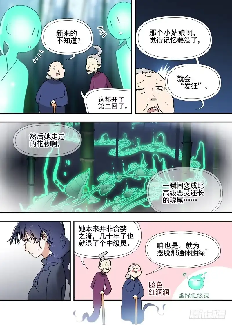 《古校夜游神》三章17 耍什么帅？！【上】 第6页