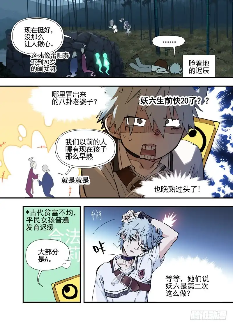 《古校夜游神》三章17 耍什么帅？！【上】 第9页