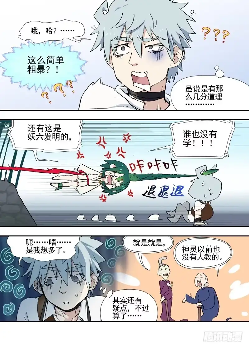 《古校夜游神》三章17 耍什么帅？！【上】 第12页