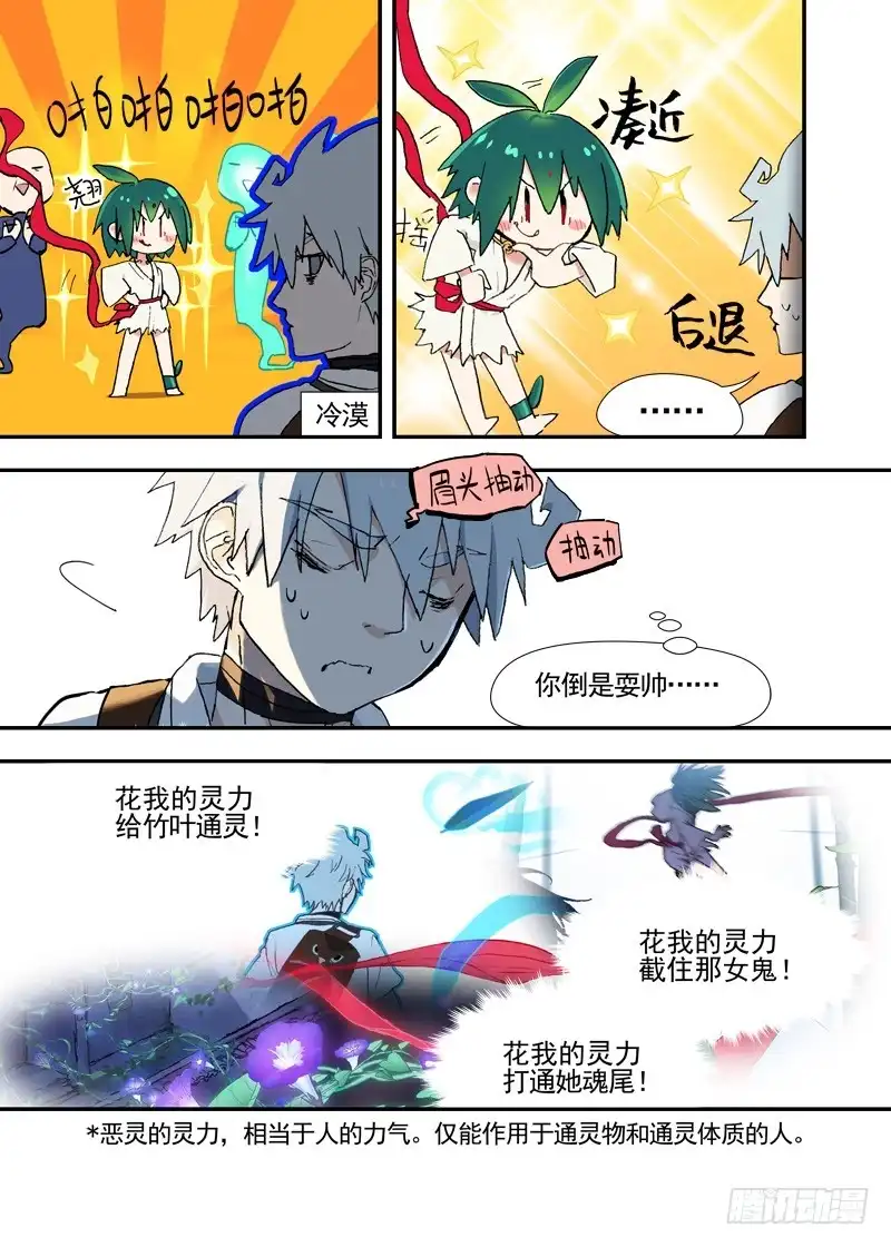 《古校夜游神》三章17 耍什么帅？！【上】 第14页