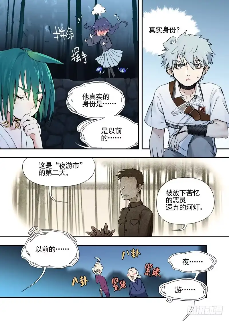 《古校夜游神》三章17 耍什么帅？！【下】 第3页