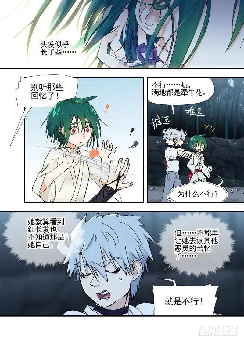 《古校夜游神》三章17 耍什么帅？！【下】 第6页