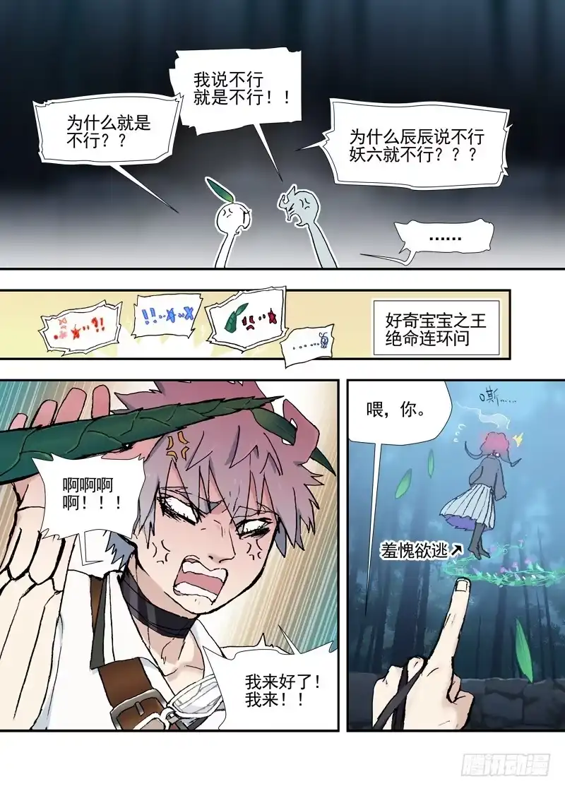 《古校夜游神》三章17 耍什么帅？！【下】 第7页
