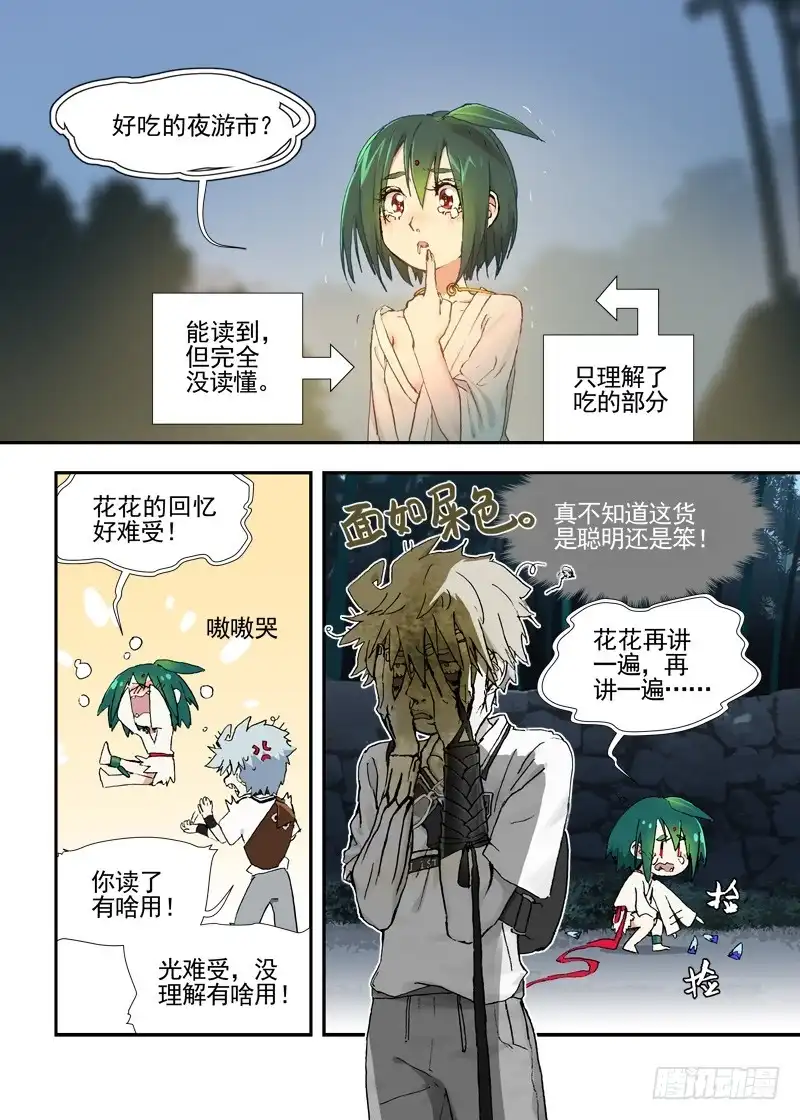 《古校夜游神》三章17 耍什么帅？！【下】 第4页