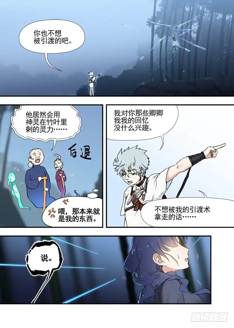 《古校夜游神》三章17 耍什么帅？！【下】 第8页