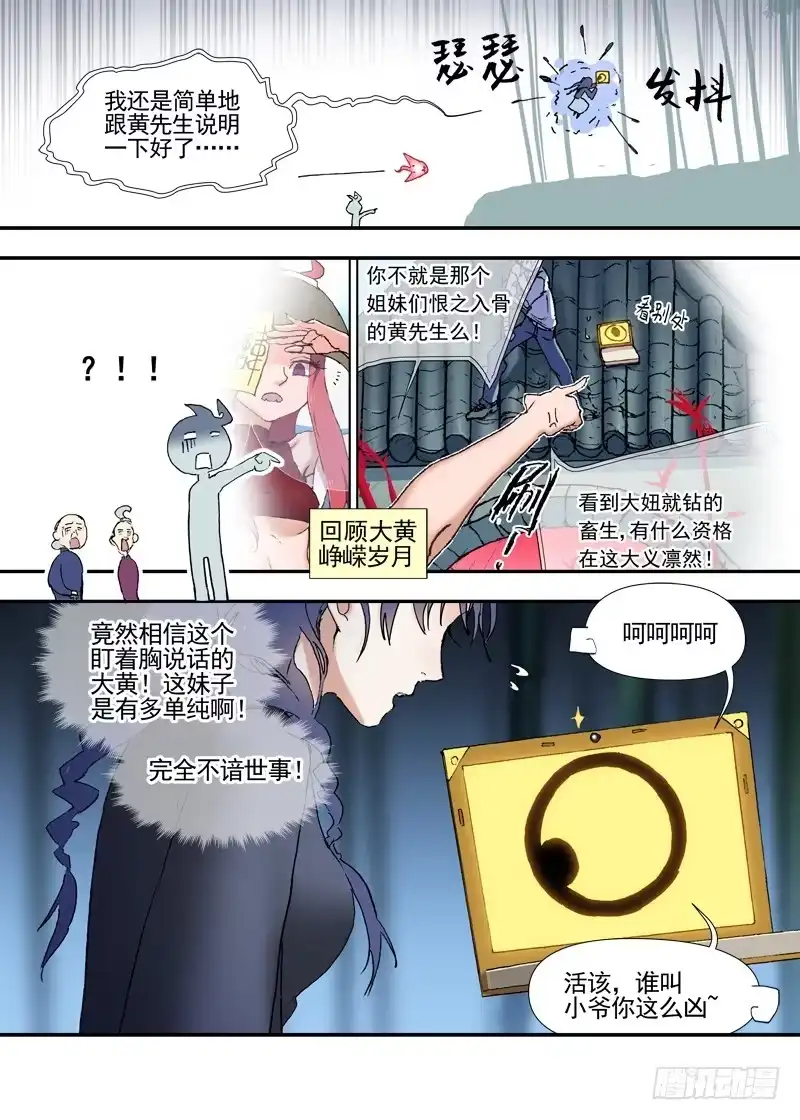 《古校夜游神》三章17 耍什么帅？！【下】 第11页