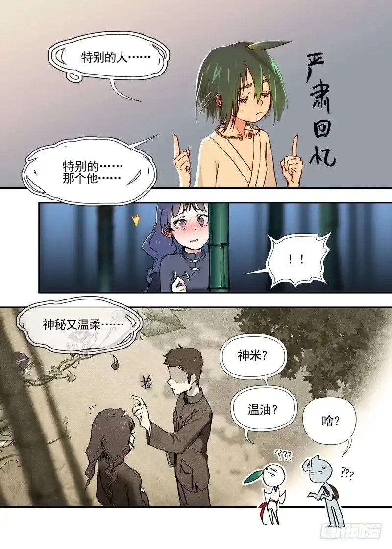 《古校夜游神》三章17 耍什么帅？！【下】 第2页
