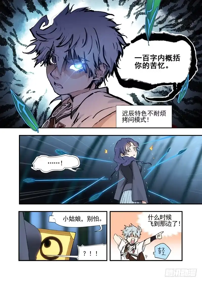 《古校夜游神》三章17 耍什么帅？！【下】 第9页