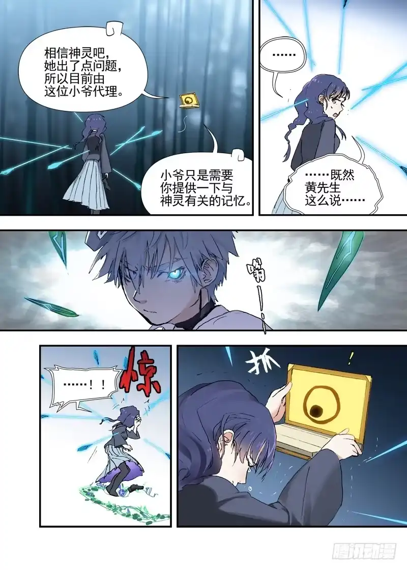 《古校夜游神》三章17 耍什么帅？！【下】 第10页