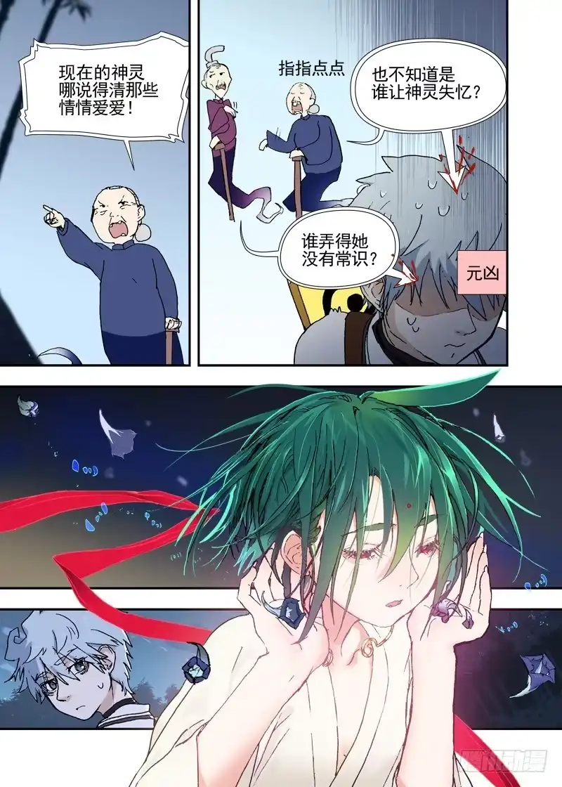 《古校夜游神》三章17 耍什么帅？！【下】 第5页