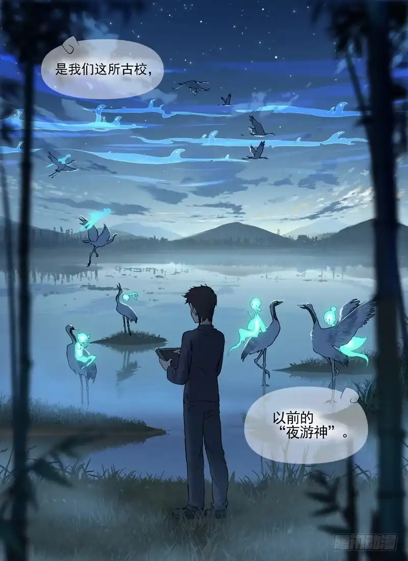 《古校夜游神》三章17 耍什么帅？！【下】 第13页