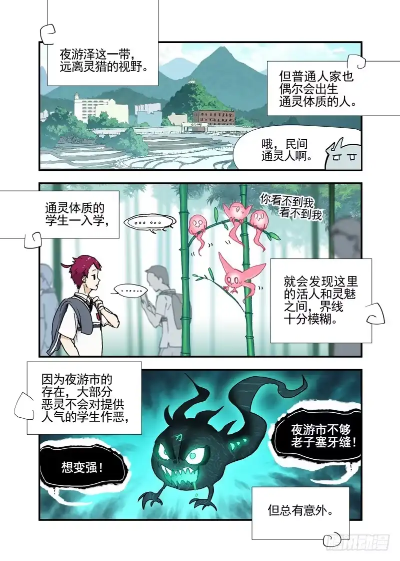 《古校夜游神》三章18 以前的夜游神【上】 第3页