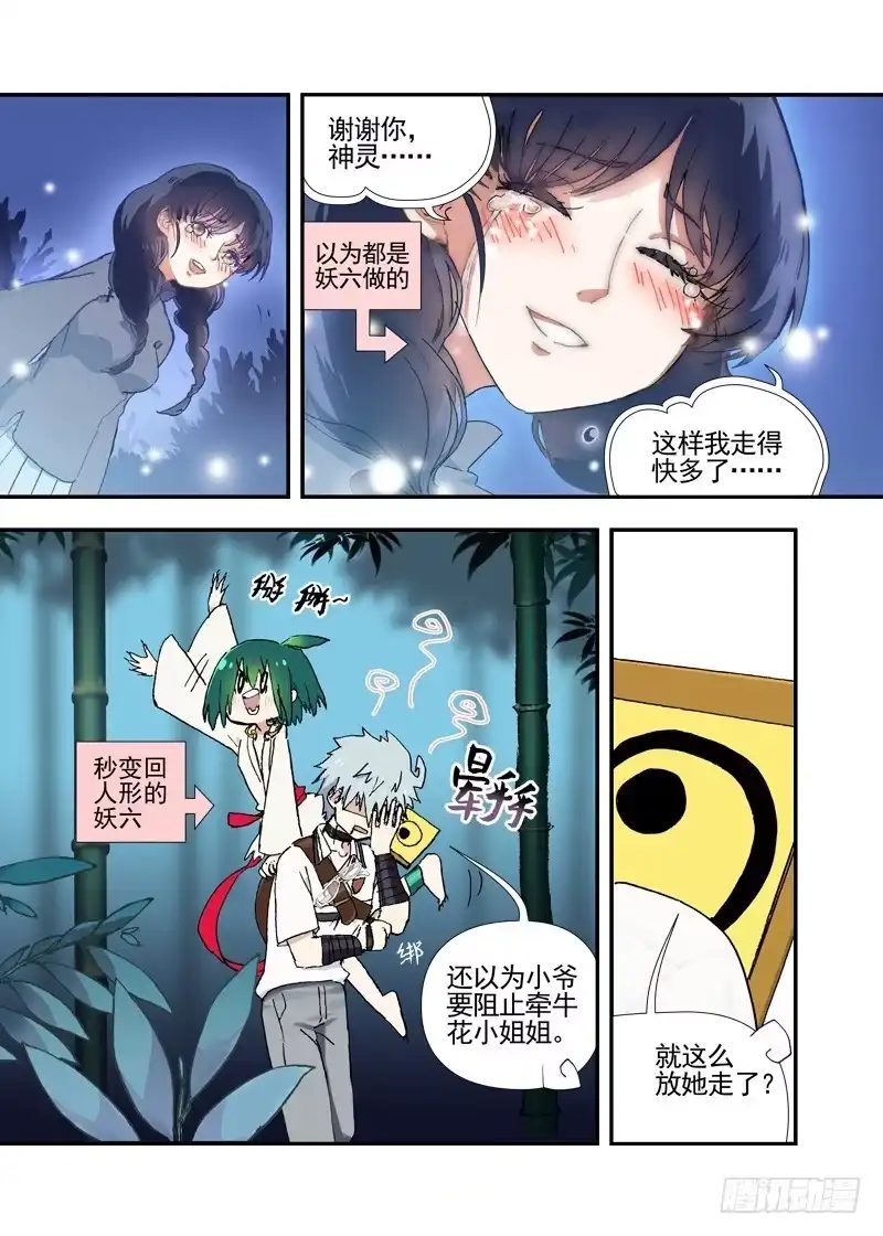《古校夜游神》三章18 以前的夜游神【上】 第10页