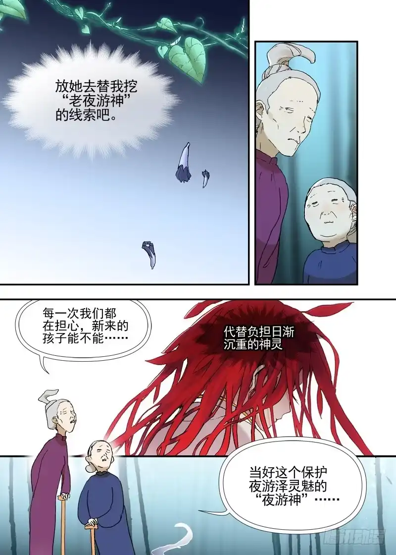 《古校夜游神》三章18 以前的夜游神【上】 第12页