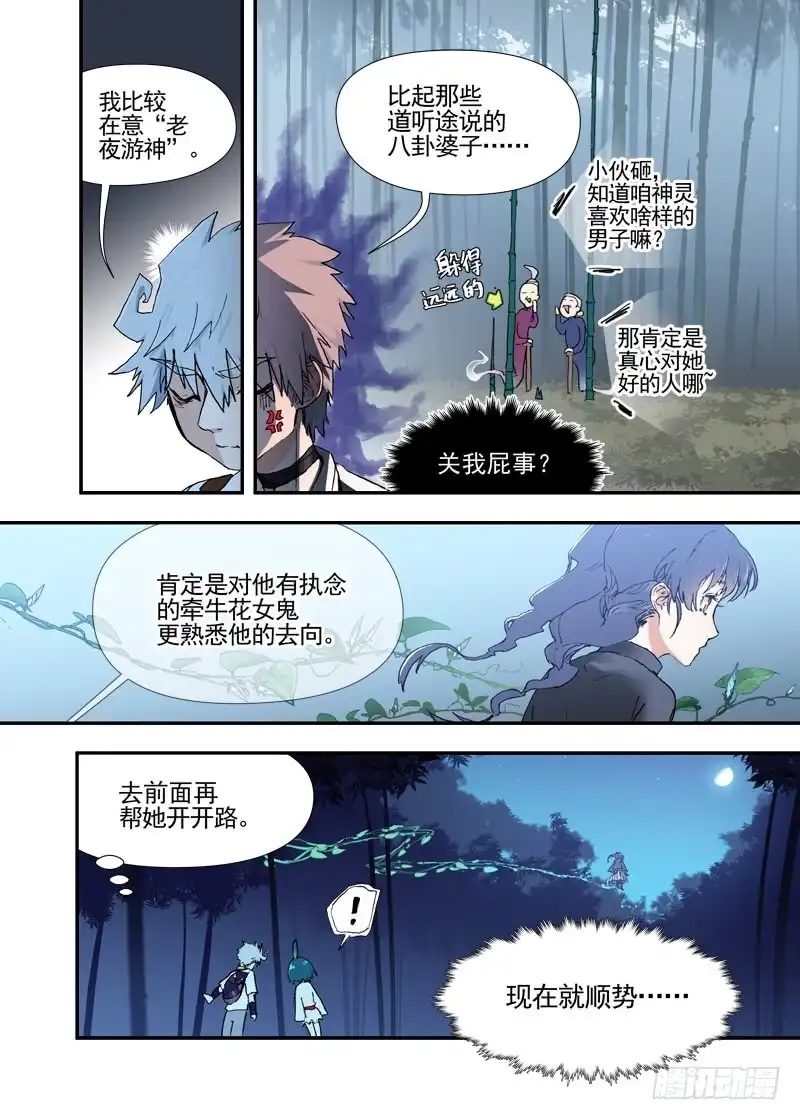 《古校夜游神》三章18 以前的夜游神【上】 第11页