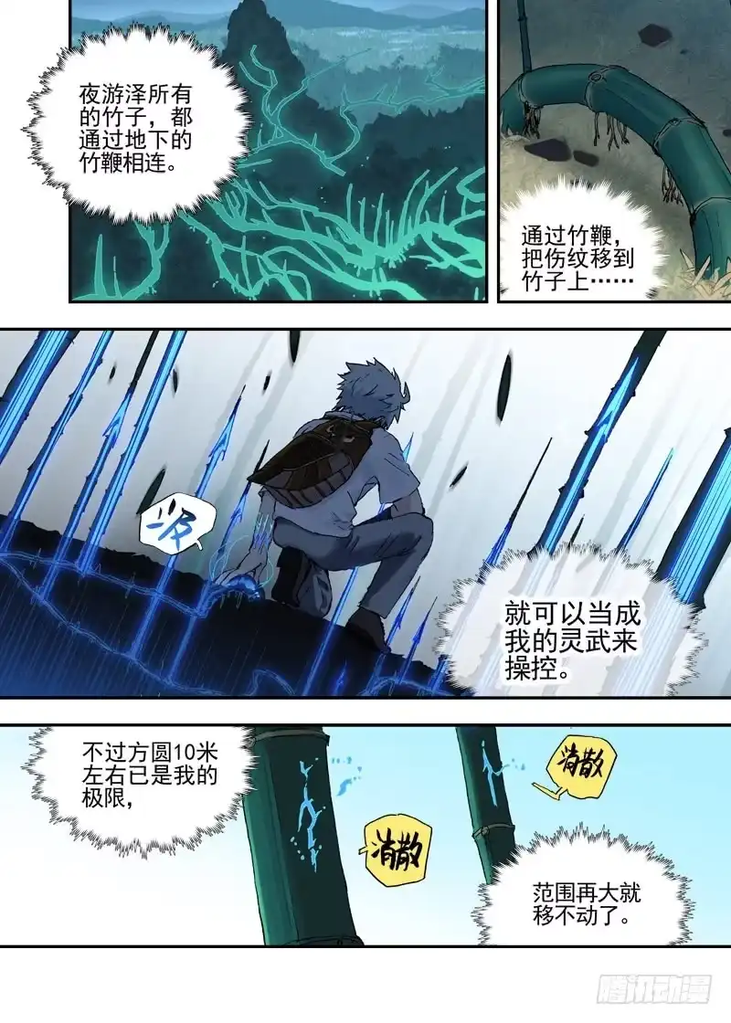 《古校夜游神》三章18 以前的夜游神【上】 第9页