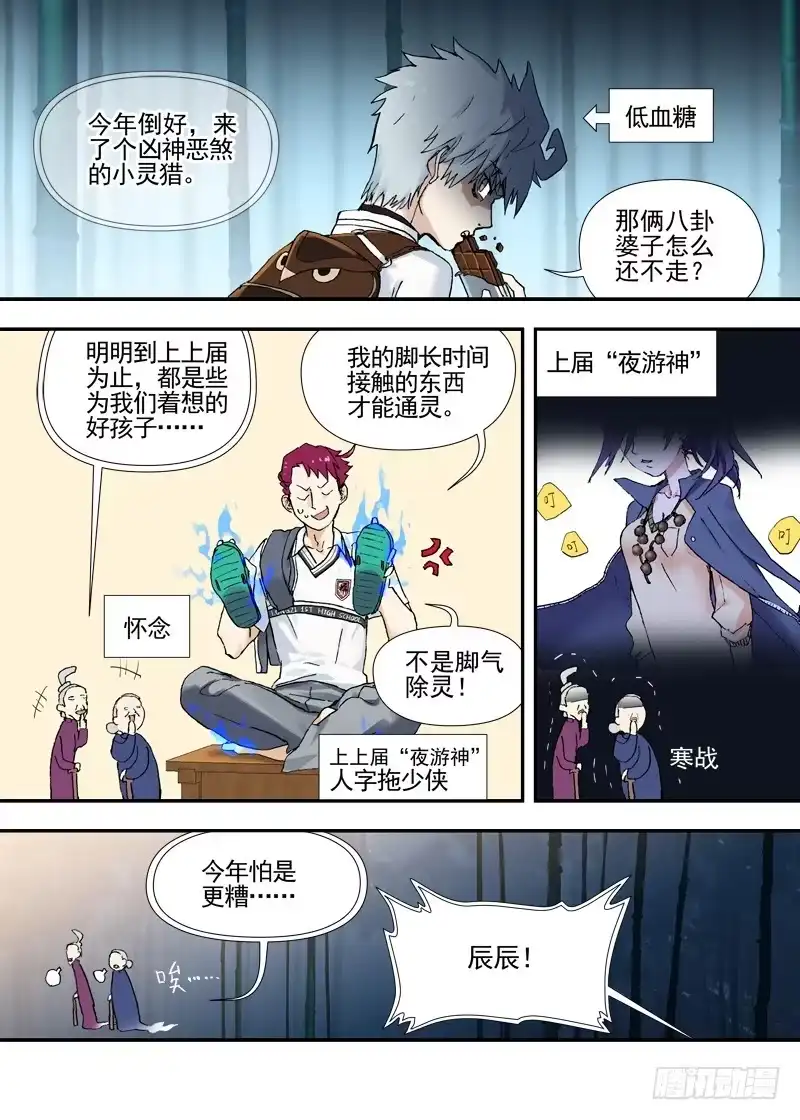 《古校夜游神》三章18 以前的夜游神【上】 第13页