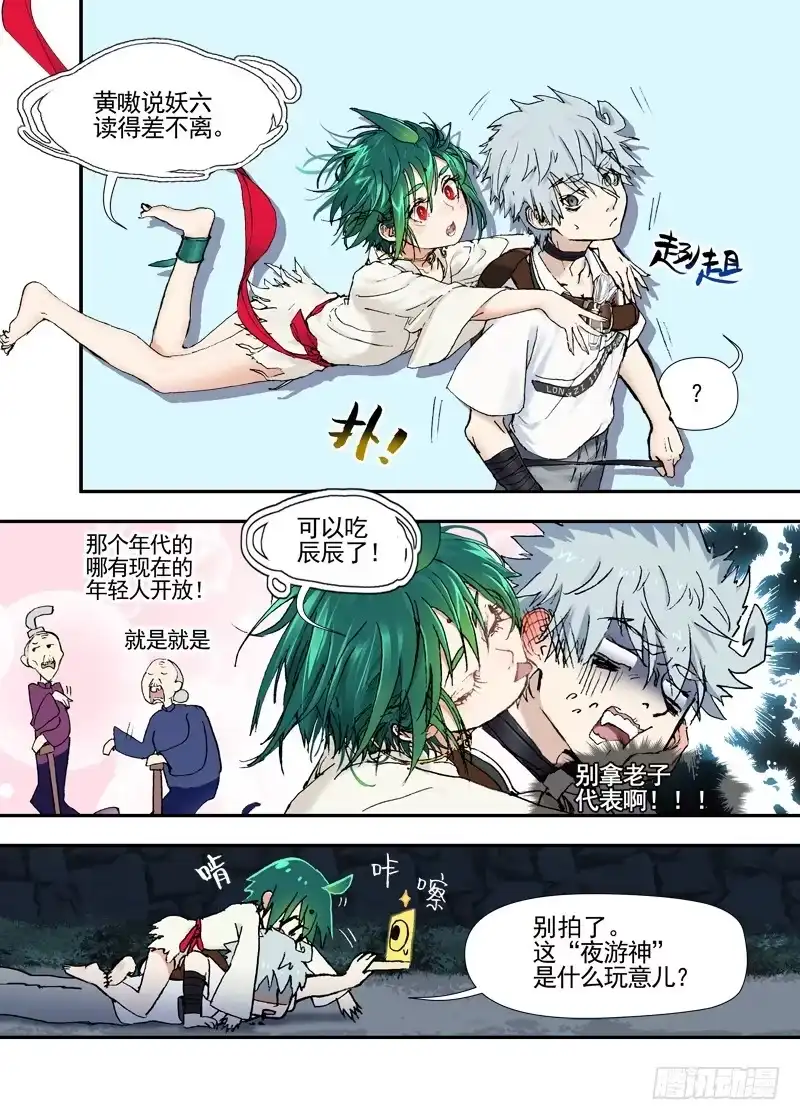《古校夜游神》三章18 以前的夜游神【上】 第2页