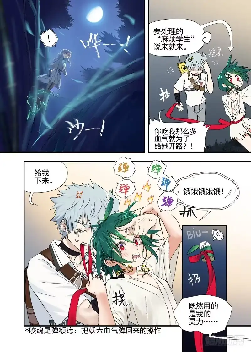 《古校夜游神》三章18 以前的夜游神【上】 第8页
