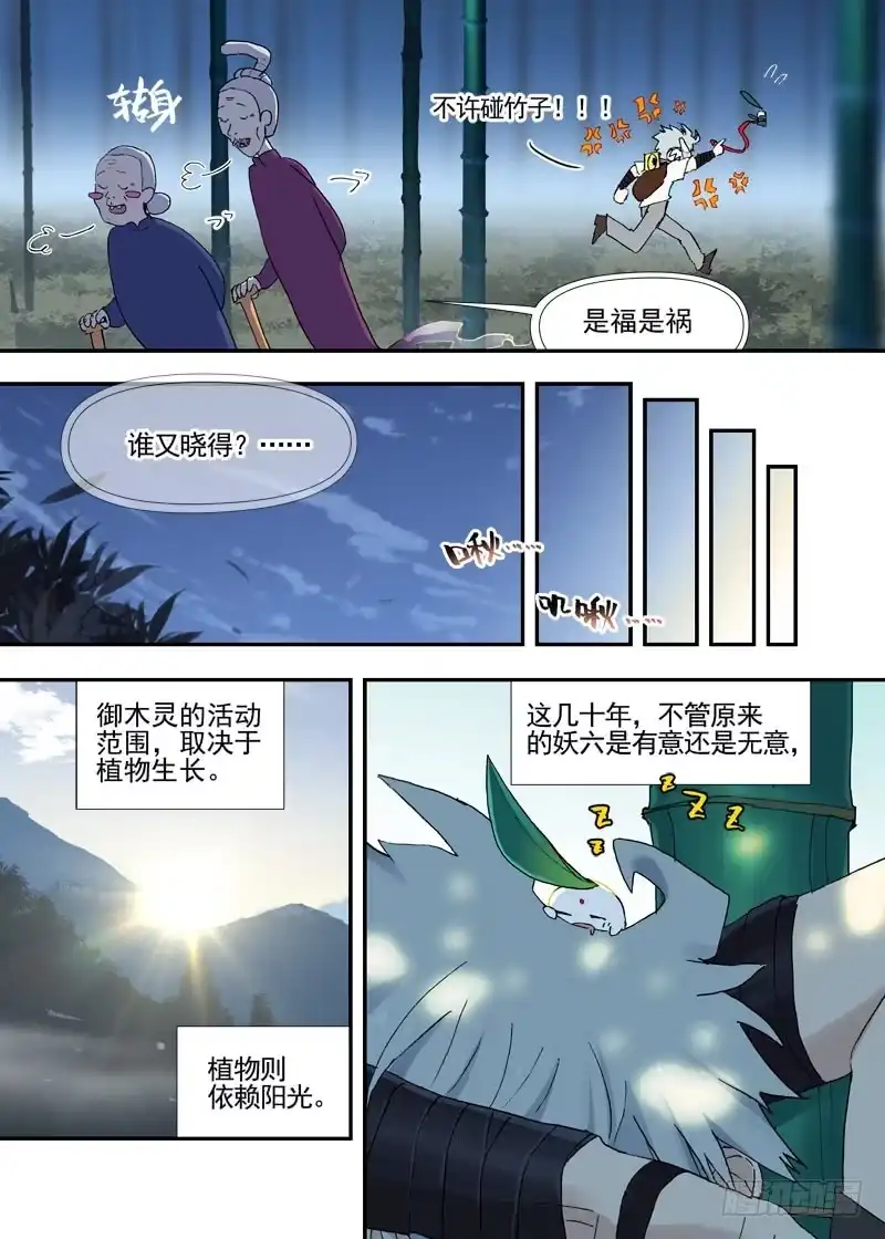 《古校夜游神》三章18 以前的夜游神【上】 第15页